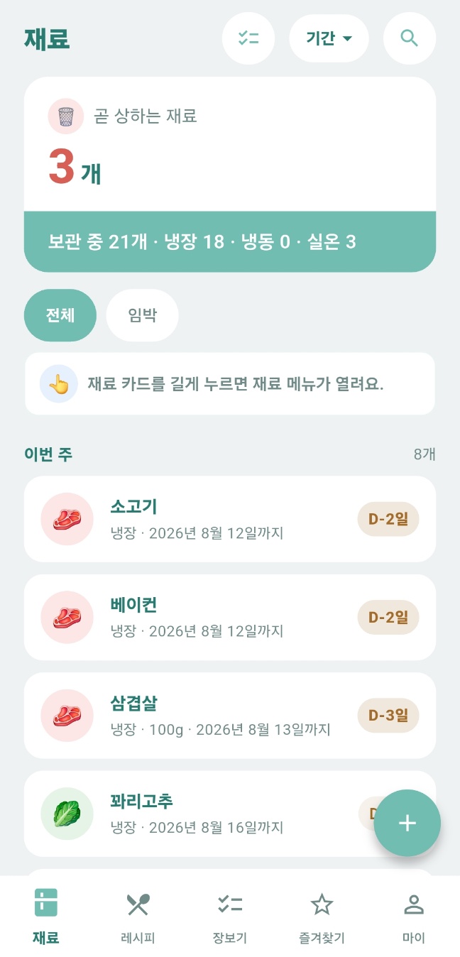 재료 화면