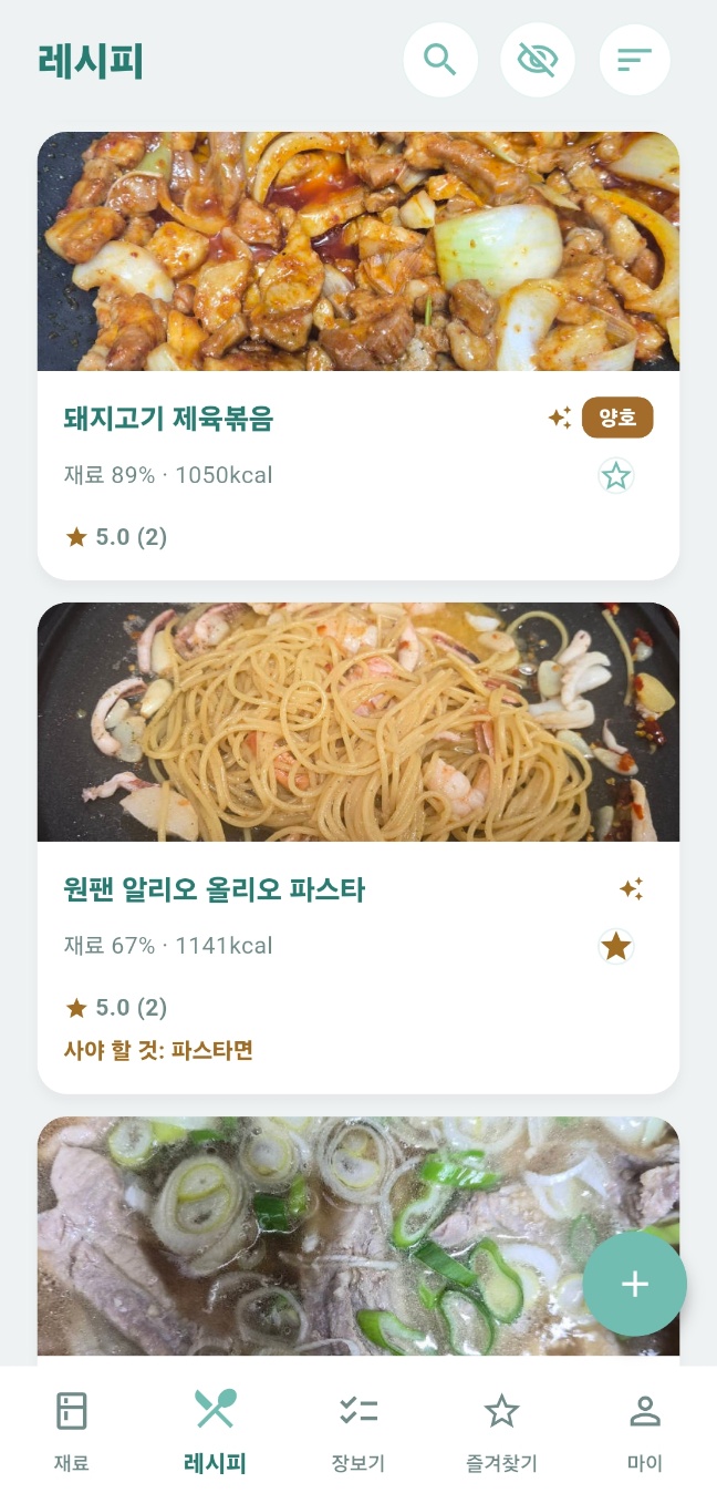 레시피 화면