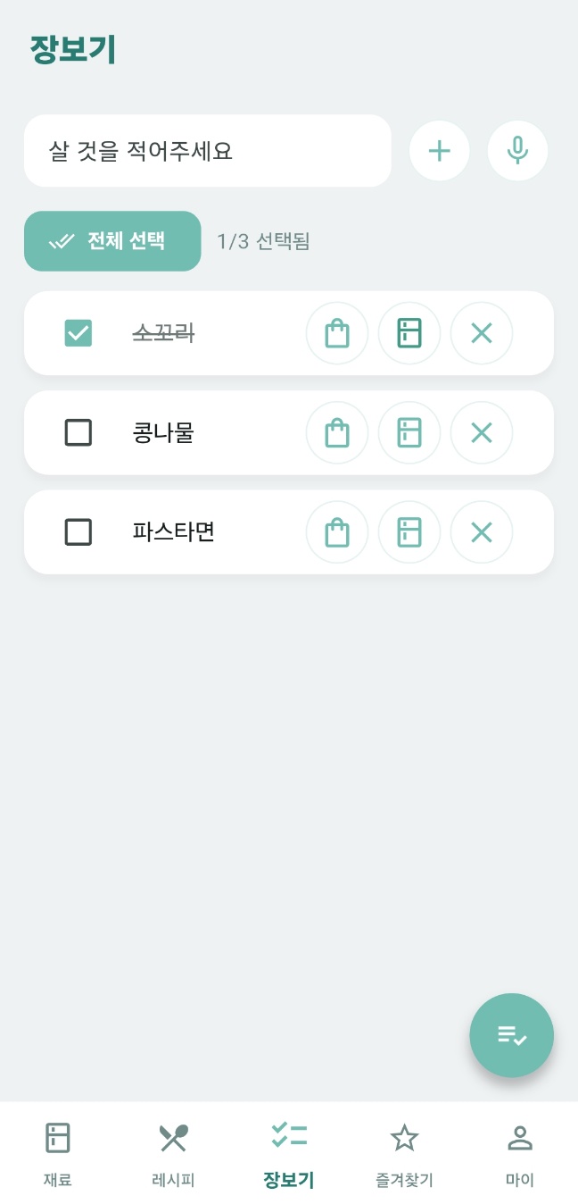 장보기 화면